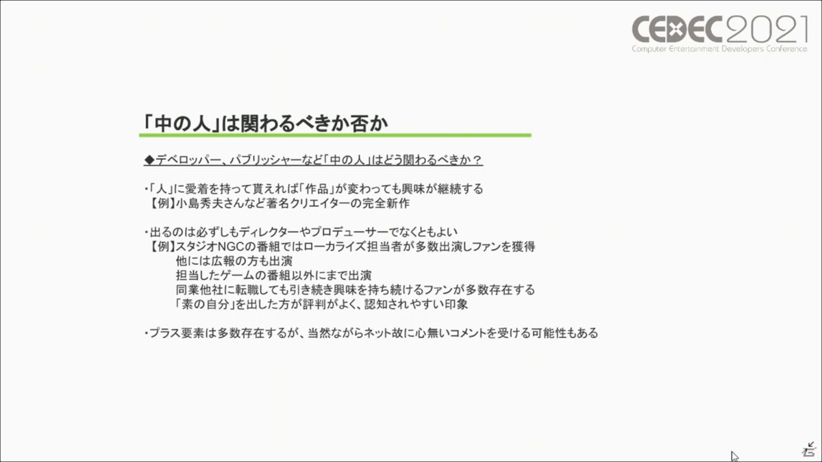 ゲーム実況は業界にとって有益なのか 過去 現在 未来から見るゲーム実況のメリット デメリットを紹介 Cedec21 Gamer