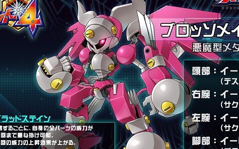 「メダロットS」8月26日より「メダロット4」のブロッソメイルが登場するピックアップガチャが実施！