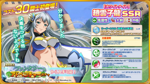 「一騎当千エクストラバースト」イベント「異世界！？剣と魔法の冒険譚」が実施！ガチャにはビキニアーマー姿の趙雲子龍が登場の画像4