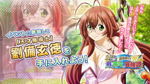 「一騎当千エクストラバースト」イベント「異世界！？剣と魔法の冒険譚」が実施！ガチャにはビキニアーマー姿の趙雲子龍が登場の画像5