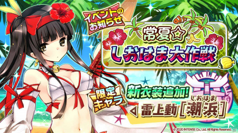 「少女キャリバー.io」夏仕様の新衣装キャラクター「雷上動［潮浜］」が登場！新機能「討伐イベント」も実装の画像1