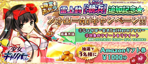 「少女キャリバー.io」夏仕様の新衣装キャラクター「雷上動［潮浜］」が登場！新機能「討伐イベント」も実装の画像10