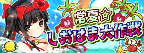 「少女キャリバー.io」夏仕様の新衣装キャラクター「雷上動［潮浜］」が登場！新機能「討伐イベント」も実装の画像8