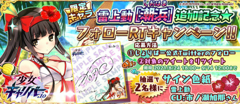 「少女キャリバー.io」夏仕様の新衣装キャラクター「雷上動［潮浜］」が登場！新機能「討伐イベント」も実装の画像9