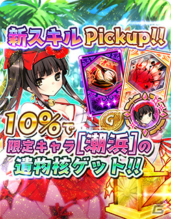 「少女キャリバー.io」夏仕様の新衣装キャラクター「雷上動［潮浜］」が登場！新機能「討伐イベント」も実装の画像6