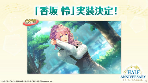 「金色のコルダ スターライトオーケストラ」キャラごとのバースデーキャンペーンや「香坂怜」の攻略キャラ化などの情報が公開！の画像2