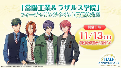 「金色のコルダ スターライトオーケストラ」キャラごとのバースデーキャンペーンや「香坂怜」の攻略キャラ化などの情報が公開！の画像6