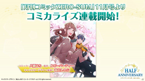 「金色のコルダ スターライトオーケストラ」キャラごとのバースデーキャンペーンや「香坂怜」の攻略キャラ化などの情報が公開！の画像7