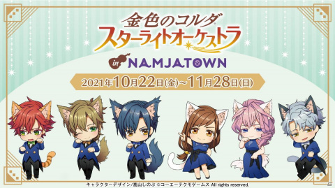 「金色のコルダ スターライトオーケストラ」キャラごとのバースデーキャンペーンや「香坂怜」の攻略キャラ化などの情報が公開！の画像8
