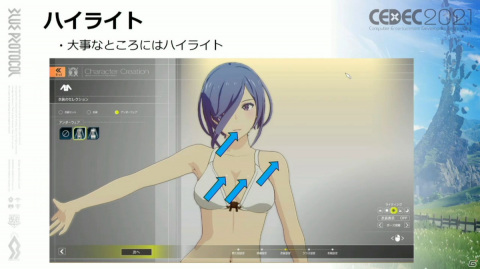 ホクロの位置は古今東西のアニメキャラを参考に――「BLUE PROTOCOL」こだわりのキャラクリ制作を紹介【CEDEC2021】の画像26