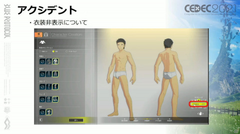 ホクロの位置は古今東西のアニメキャラを参考に――「BLUE PROTOCOL」こだわりのキャラクリ制作を紹介【CEDEC2021】の画像29