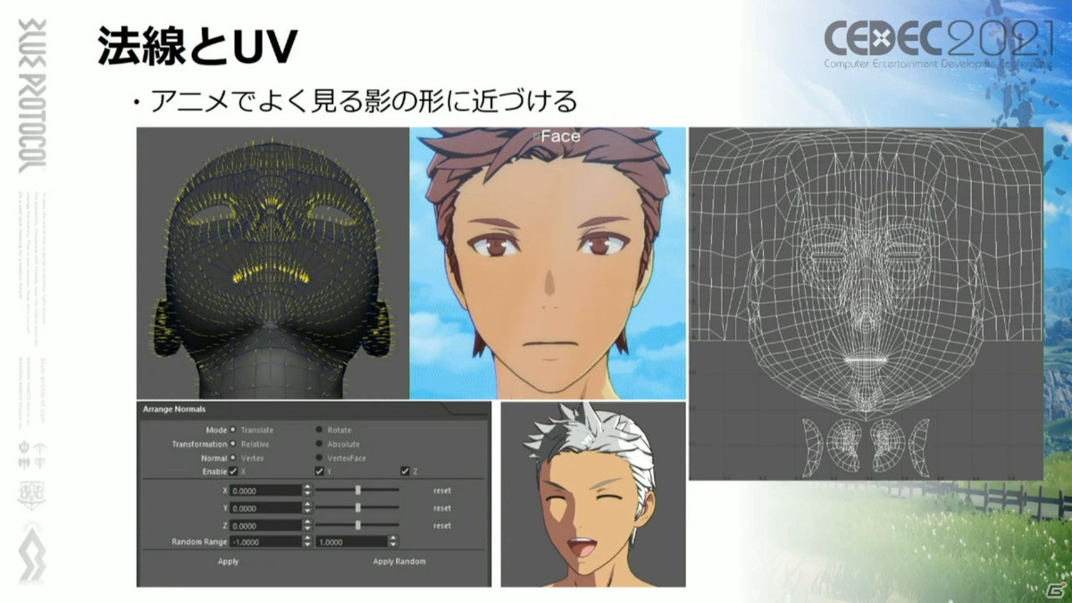 ホクロの位置は古今東西のアニメキャラを参考に――「BLUE PROTOCOL」こだわりのキャラクリ制作を紹介【CEDEC2021】の画像24
