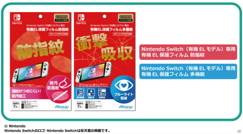Nintendo Switch（有機ELモデル）に対応した保護フィルムやEVAポーチが10月8日に発売！の画像1