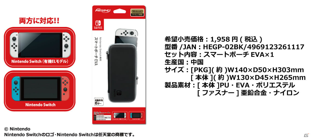 Nintendo Switch（有機ELモデル）に対応した保護フィルムやEVAポーチが10月8日に発売！ | Gamer