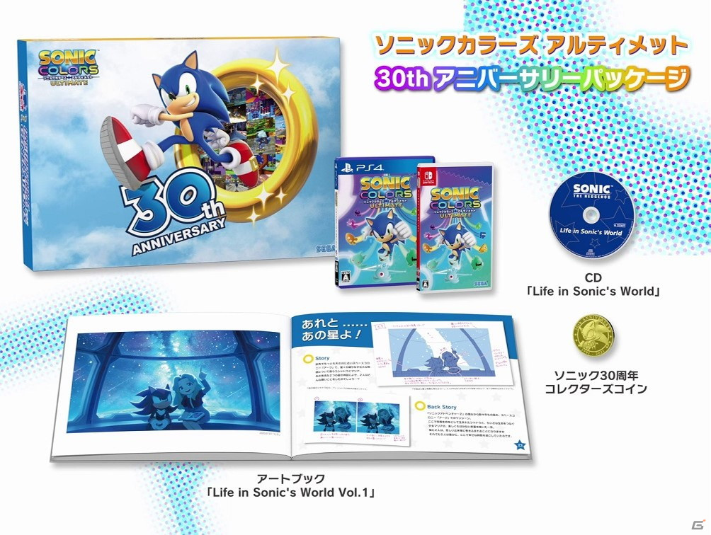 「ソニックカラーズ アルティメット」アートブックやコンピレーションCDなど限定版に同梱される特典を紹介するムービーが公開！の画像4