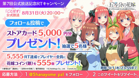 「五等分の花嫁 五つ子ちゃんはパズルを五等分できない。」佐倉綾音さんと高森奈津美さんが出演する第7回公式放送が8月31日に配信！の画像2