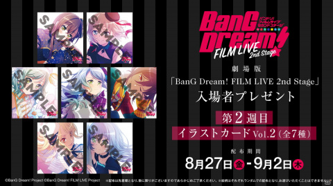 劇場版「BanG Dream! FILM LIVE 2nd Stage」の入場者プレゼントとしてイラストカード Vol.2（全7種）が8月27日より配布！の画像1