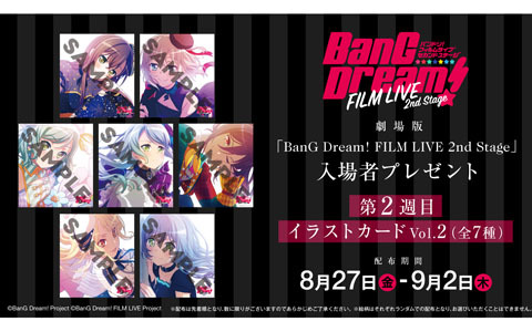 劇場版「BanG Dream! FILM LIVE 2nd Stage」の入場者プレゼントとしてイラストカード Vol.2（全7種）が8月27日より配布！