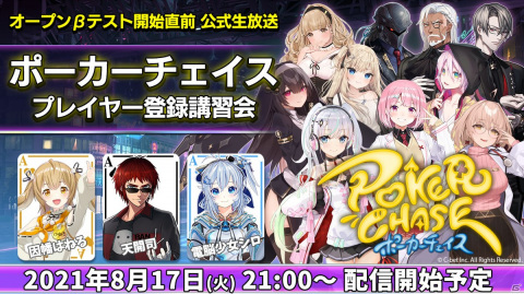 バトロワ式オンラインポーカーゲーム「ポーカーチェイス」の正式サービス開始日が8月31日に決定！の画像2