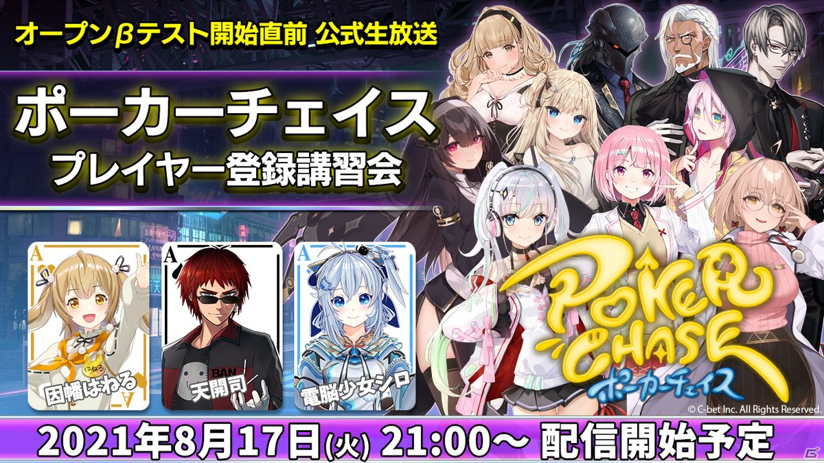 バトロワ式オンラインポーカーゲーム「ポーカーチェイス」の正式サービス開始日が8月31日に決定！の画像2