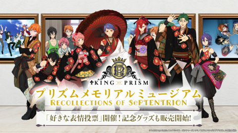 オンライン展覧会「『KING OF PRISM』プリズムメモリアルミュージアム RECOLLECTIONS OF SePTENTRION」が実施！の画像1