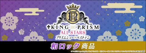 オンライン展覧会「『KING OF PRISM』プリズムメモリアルミュージアム RECOLLECTIONS OF SePTENTRION」が実施！の画像3