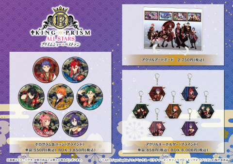 オンライン展覧会「『KING OF PRISM』プリズムメモリアルミュージアム RECOLLECTIONS OF SePTENTRION」が実施！の画像4
