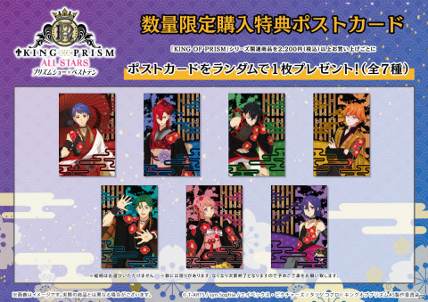 オンライン展覧会「『KING OF PRISM』プリズムメモリアルミュージアム RECOLLECTIONS OF SePTENTRION」が実施！の画像8