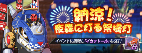 「ロックマンX DiVE」浴衣姿のレヴィアタンが登場する「2021納涼！夜森に灯る祭提灯 納涼のレヴィアタン」カプセルが開催！の画像7