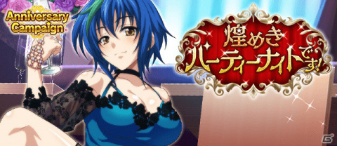 「ハイスクールD×D」ドレスをまとったゼノヴィアが報酬に登場！ガチャボスイベント「煌めきパーティーナイトです！」が実施の画像1