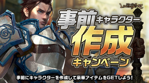 「Lineage M」アップデート「Ep.exceed ～Knight～」が9月1日に実装決定！「騎士」の事前キャラクター作成も開始の画像2