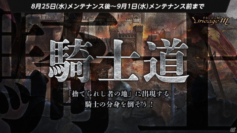 「Lineage M」アップデート「Ep.exceed ～Knight～」が9月1日に実装決定！「騎士」の事前キャラクター作成も開始の画像3