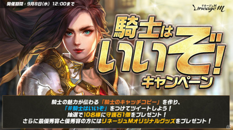 「Lineage M」アップデート「Ep.exceed ～Knight～」が9月1日に実装決定！「騎士」の事前キャラクター作成も開始の画像7