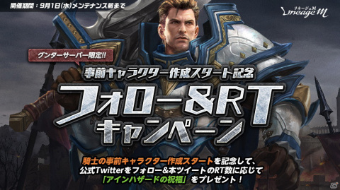 「Lineage M」アップデート「Ep.exceed ～Knight～」が9月1日に実装決定！「騎士」の事前キャラクター作成も開始の画像8