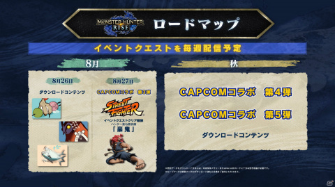 「モンスターハンターライズ」豪鬼になりきれる重ね着装備を手に入れよう！CAPCOMコラボ第3弾のイベントクエストが8月27日に配信の画像11