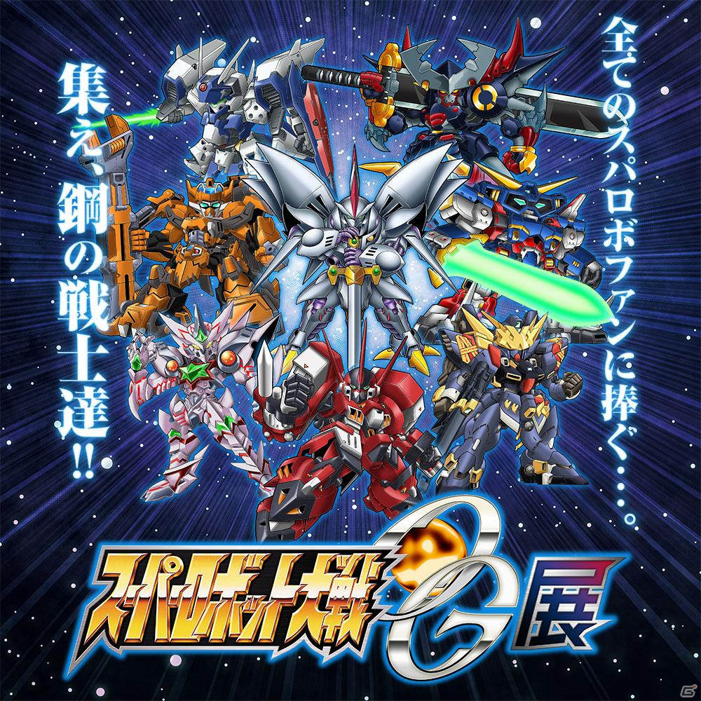 「スーパーロボット大戦OG展」が札幌でも開催決定！東京会場で販売されるグッズ情報第三弾も公開の画像1