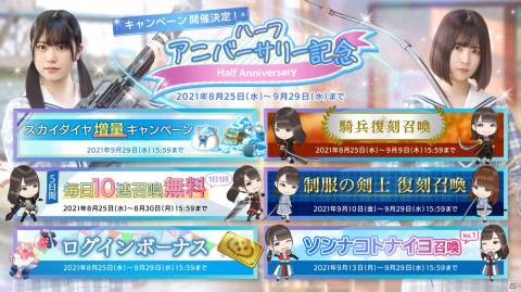 「日向坂46とふしぎな図書室」ハーフアニバーサリーを記念して毎日10連召喚無料やソンナコトナイヨ召喚が開催！の画像1