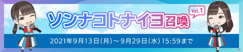 「日向坂46とふしぎな図書室」ハーフアニバーサリーを記念して毎日10連召喚無料やソンナコトナイヨ召喚が開催！の画像7