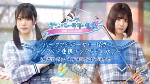 「日向坂46とふしぎな図書室」ハーフアニバーサリーを記念して毎日10連召喚無料やソンナコトナイヨ召喚が開催！の画像8