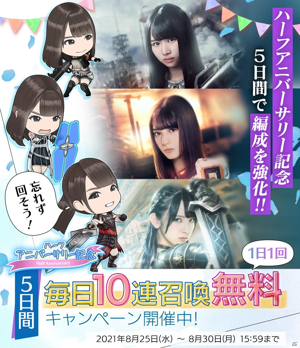 「日向坂46とふしぎな図書室」ハーフアニバーサリーを記念して毎日10連召喚無料やソンナコトナイヨ召喚が開催！の画像3