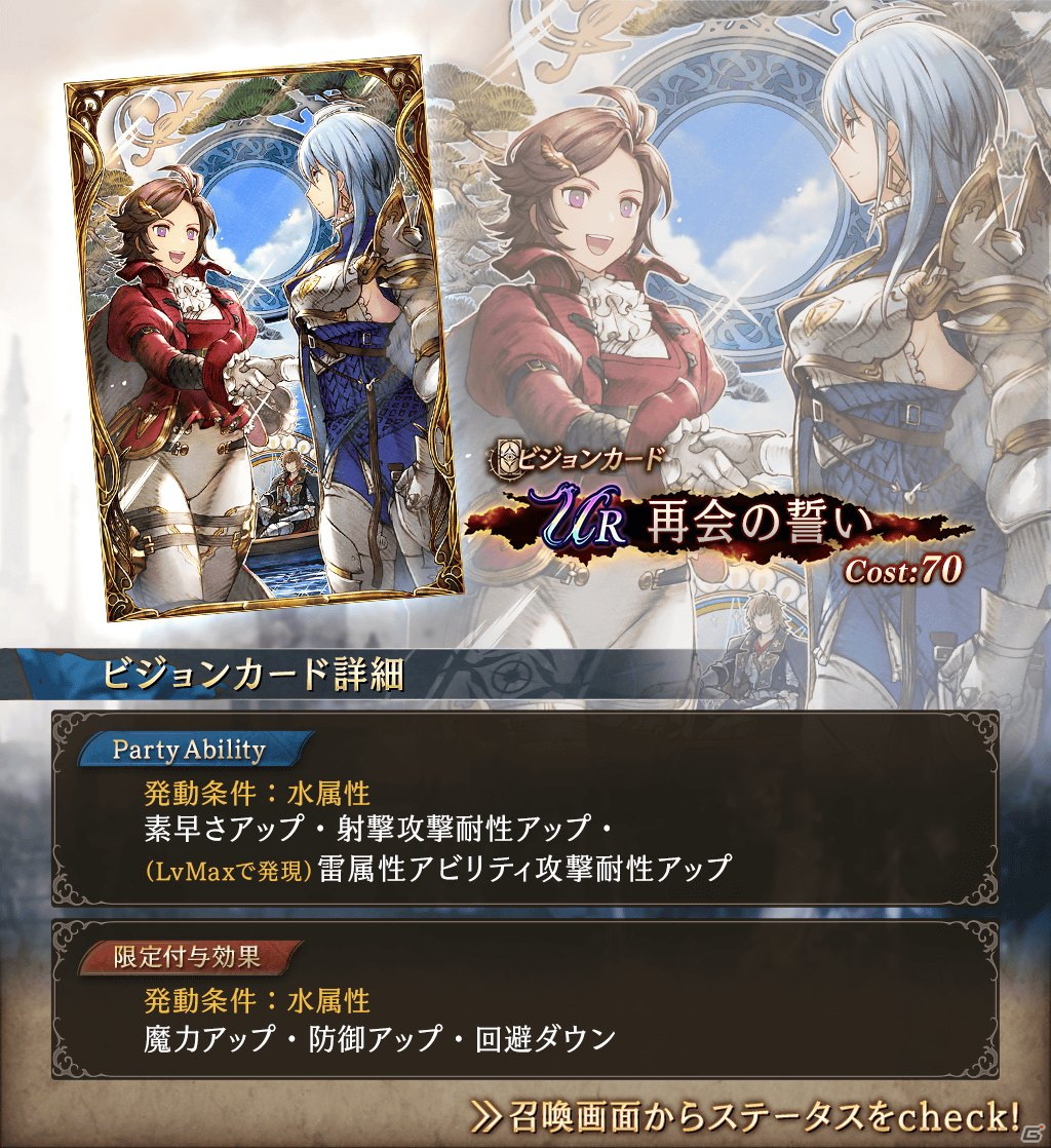 「FFBE 幻影戦争」新たなビジョンカード「再会の誓い」が追加！新URユニット「ラファール」も登場の画像3