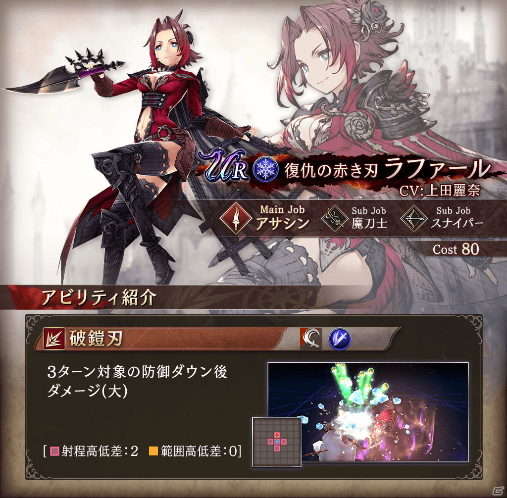 「FFBE 幻影戦争」新たなビジョンカード「再会の誓い」が追加！新URユニット「ラファール」も登場の画像7