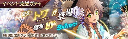 「英雄伝説 暁の軌跡」にて5周年記念の無料10連ガチャが配信！浴衣姿のトワ・ハーシェルらも参戦の画像10