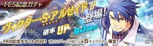 「英雄伝説 暁の軌跡」にて5周年記念の無料10連ガチャが配信！浴衣姿のトワ・ハーシェルらも参戦の画像11