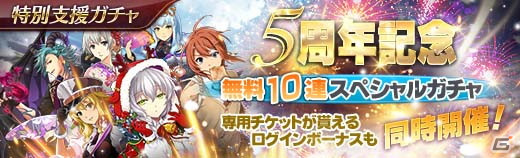 「英雄伝説 暁の軌跡」にて5周年記念の無料10連ガチャが配信！浴衣姿のトワ・ハーシェルらも参戦の画像12