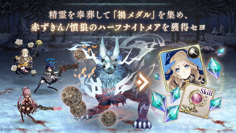 SINoALICE」赤ずきんの新ジョブが手に入るイベント「精霊奉葬ーレイド