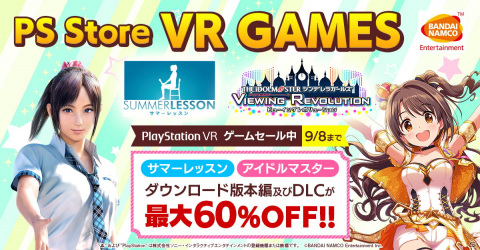 「サマーレッスン」と「アイドルマスター シンデレラガールズ ビューイングレボリューション」が最大60％OFFになるセールがPS Storeにて開催！の画像1