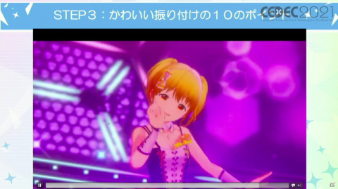 3D美少女キャラのダンスの振り付けにおけるポイントは？「IDOLY PRIDE」のゲーム映像と実演を交えて解説【CEDEC2021】の画像16