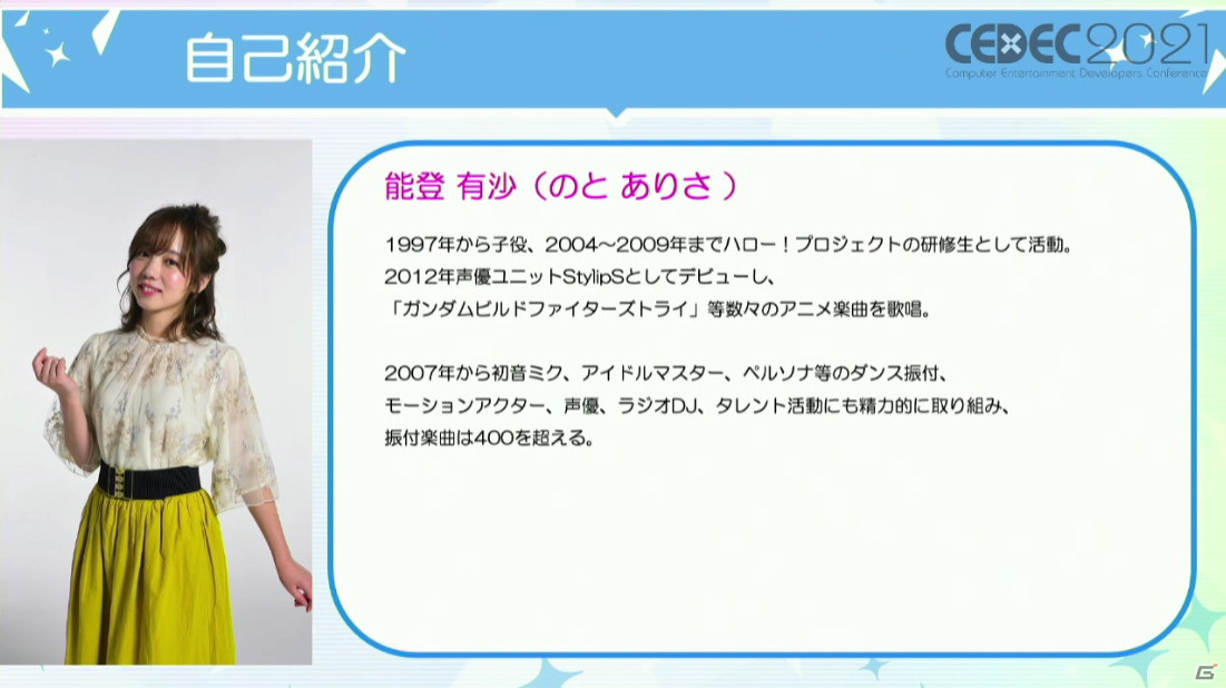 3D美少女キャラのダンスの振り付けにおけるポイントは？「IDOLY PRIDE」のゲーム映像と実演を交えて解説【CEDEC2021】の画像4