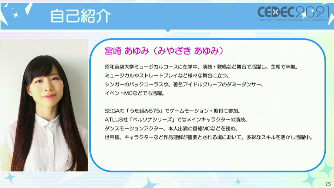 3D美少女キャラのダンスの振り付けにおけるポイントは？「IDOLY PRIDE」のゲーム映像と実演を交えて解説【CEDEC2021】の画像5